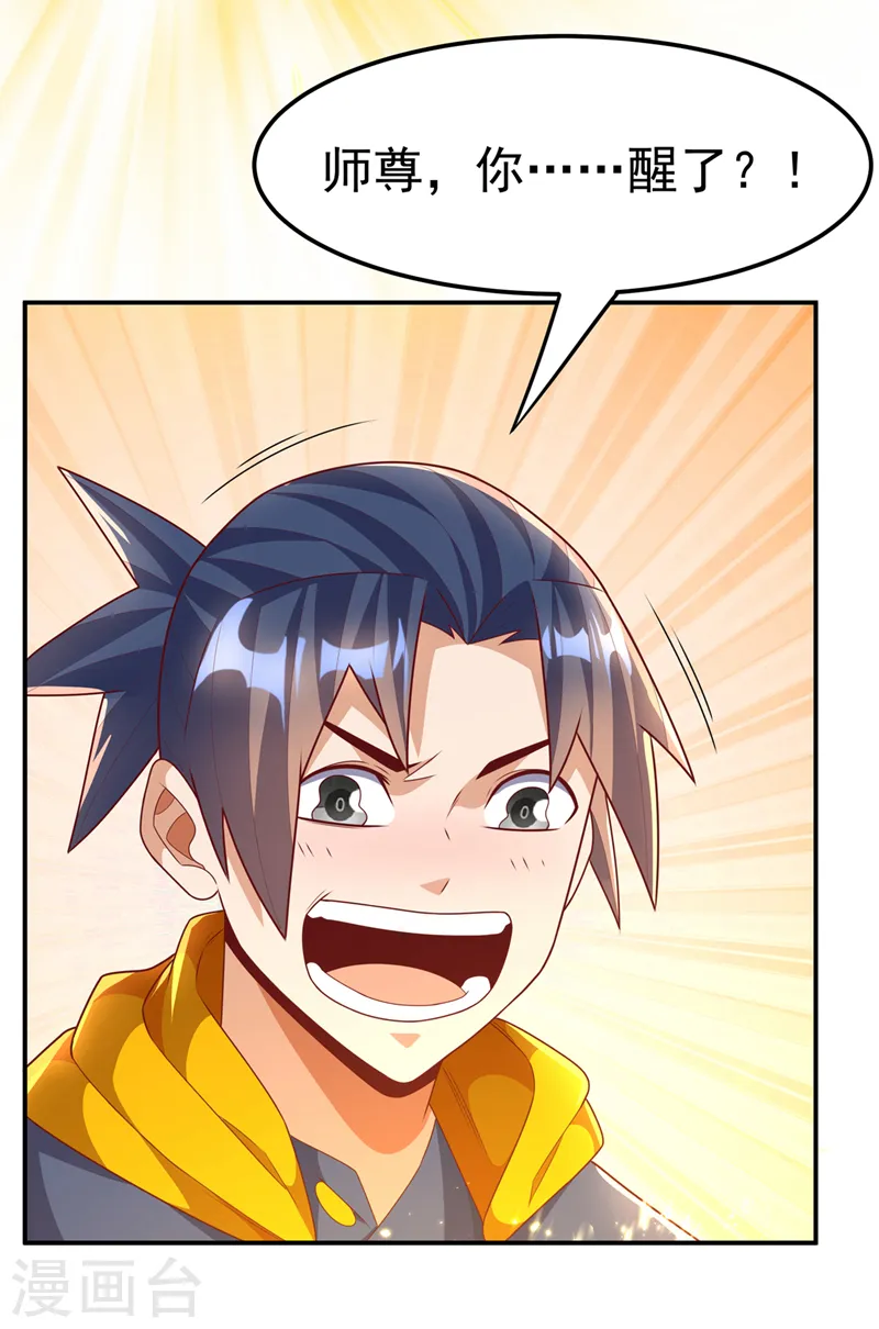 第215话 师尊，你醒了？！8