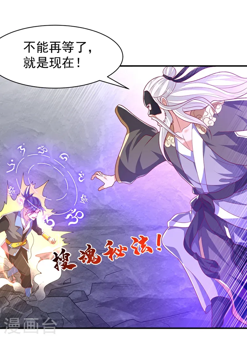第486话 搜魂秘法！30