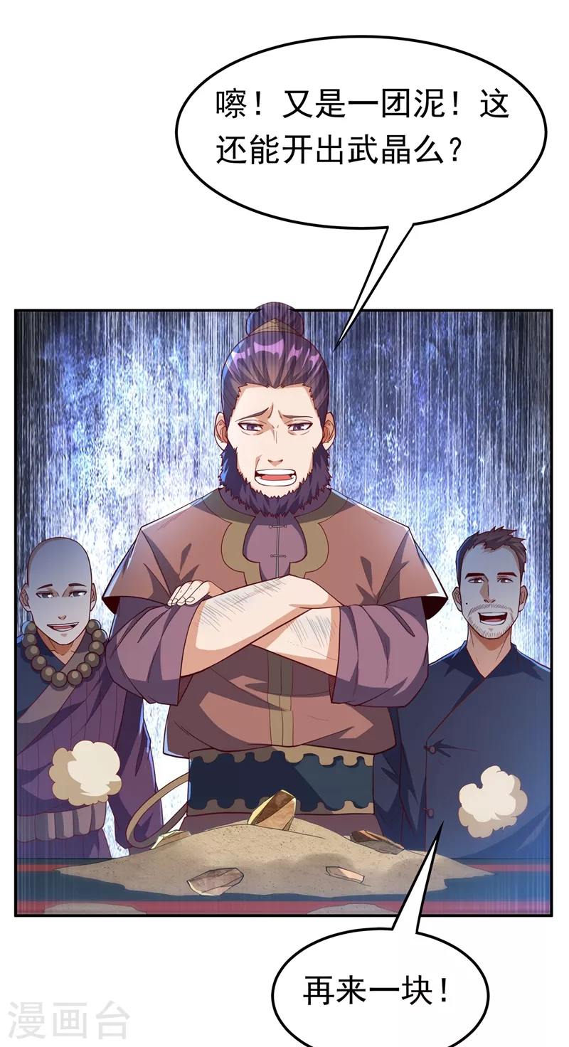 第116话 我要发财了？26
