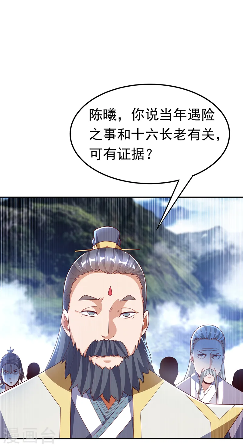 第205话 闯泗水宗！28