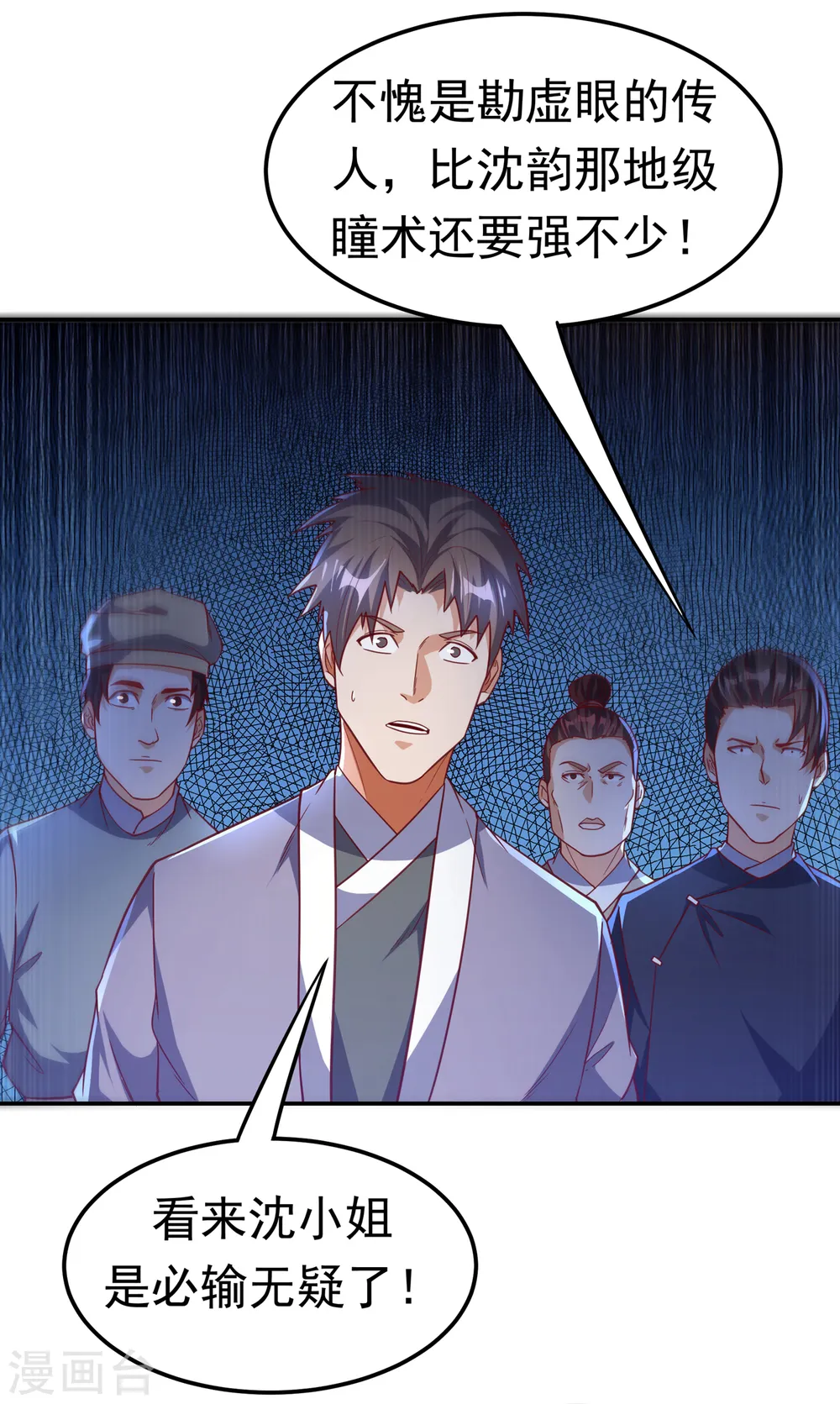 第137话 怎么是你？！20