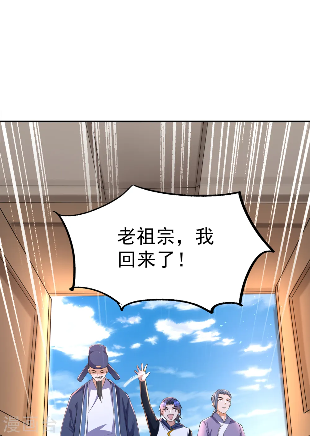 第284话 老祖宗，我回来了！4