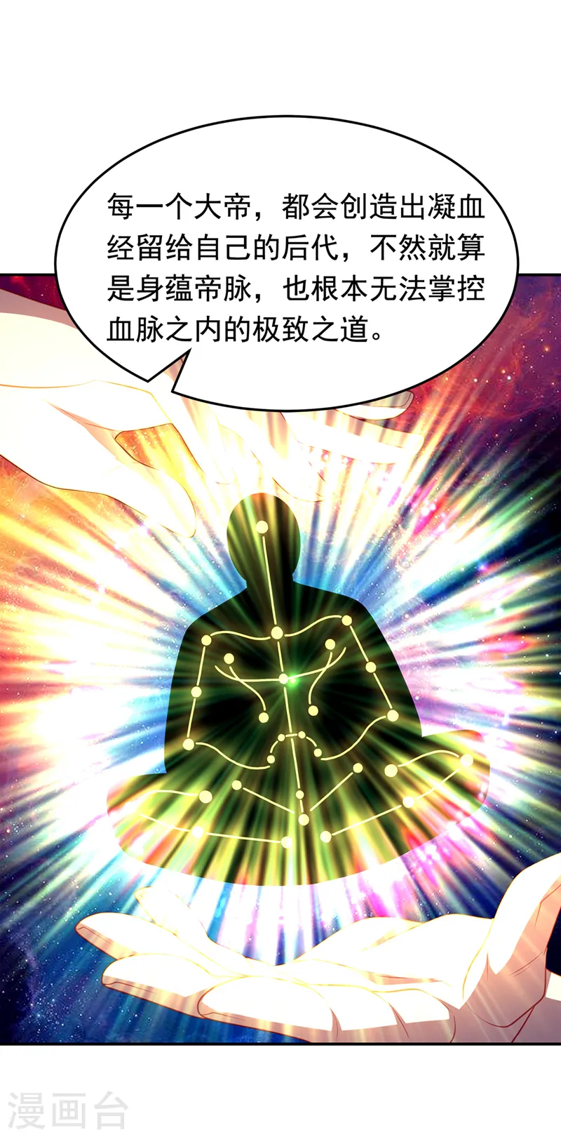 第285话 帝脉已经激活了！15