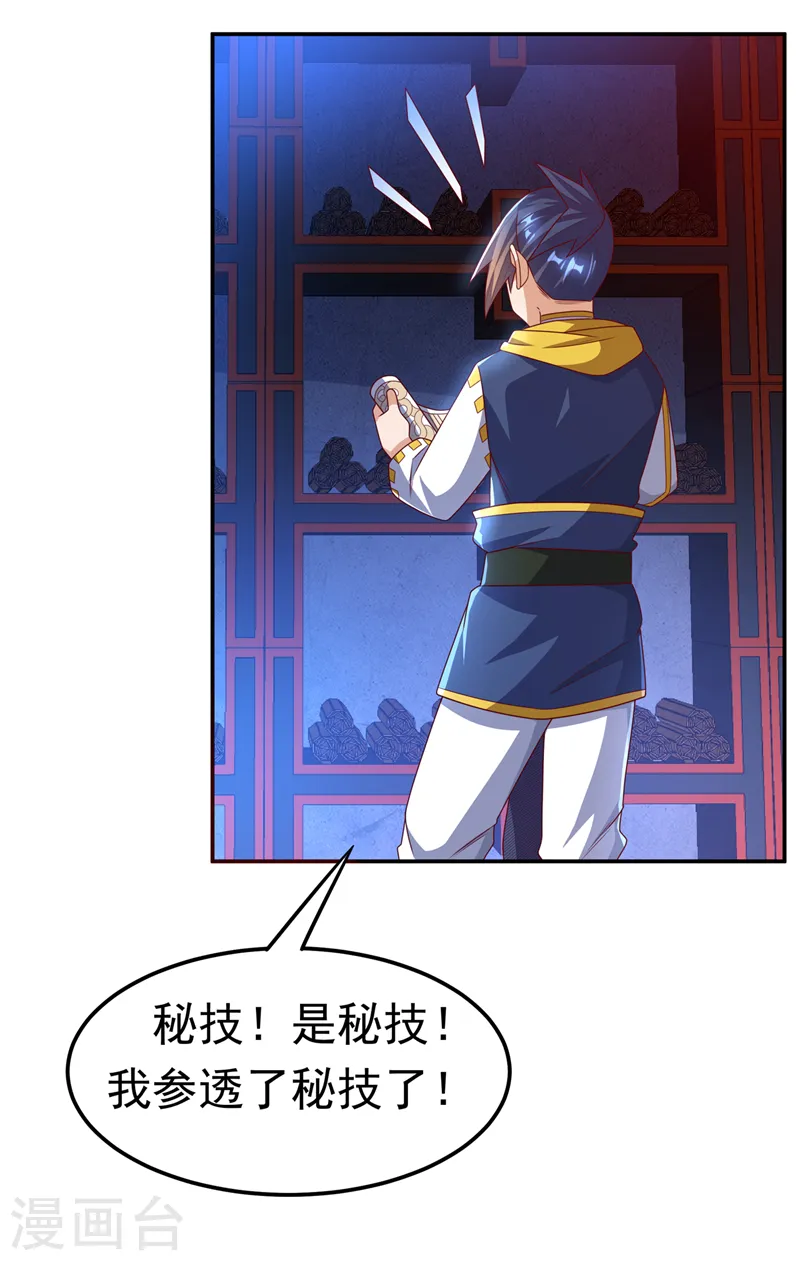 第178话 我参悟秘技了！23