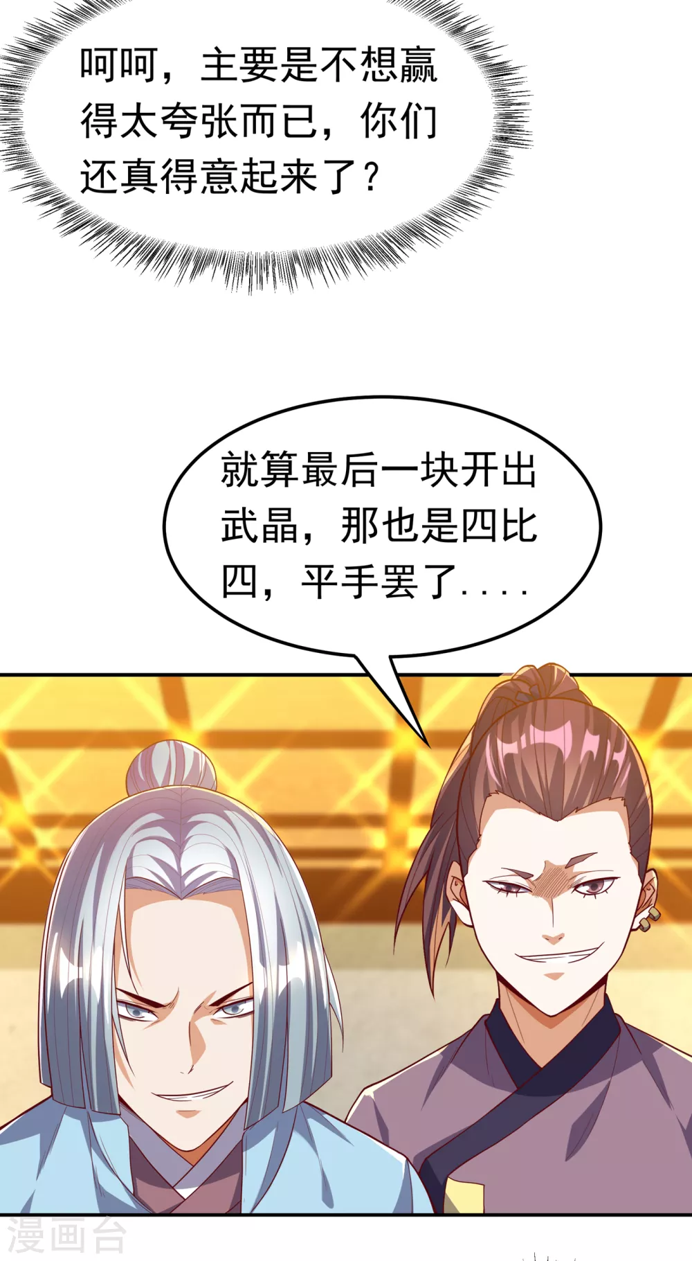 第121话 这下可没法低调了23