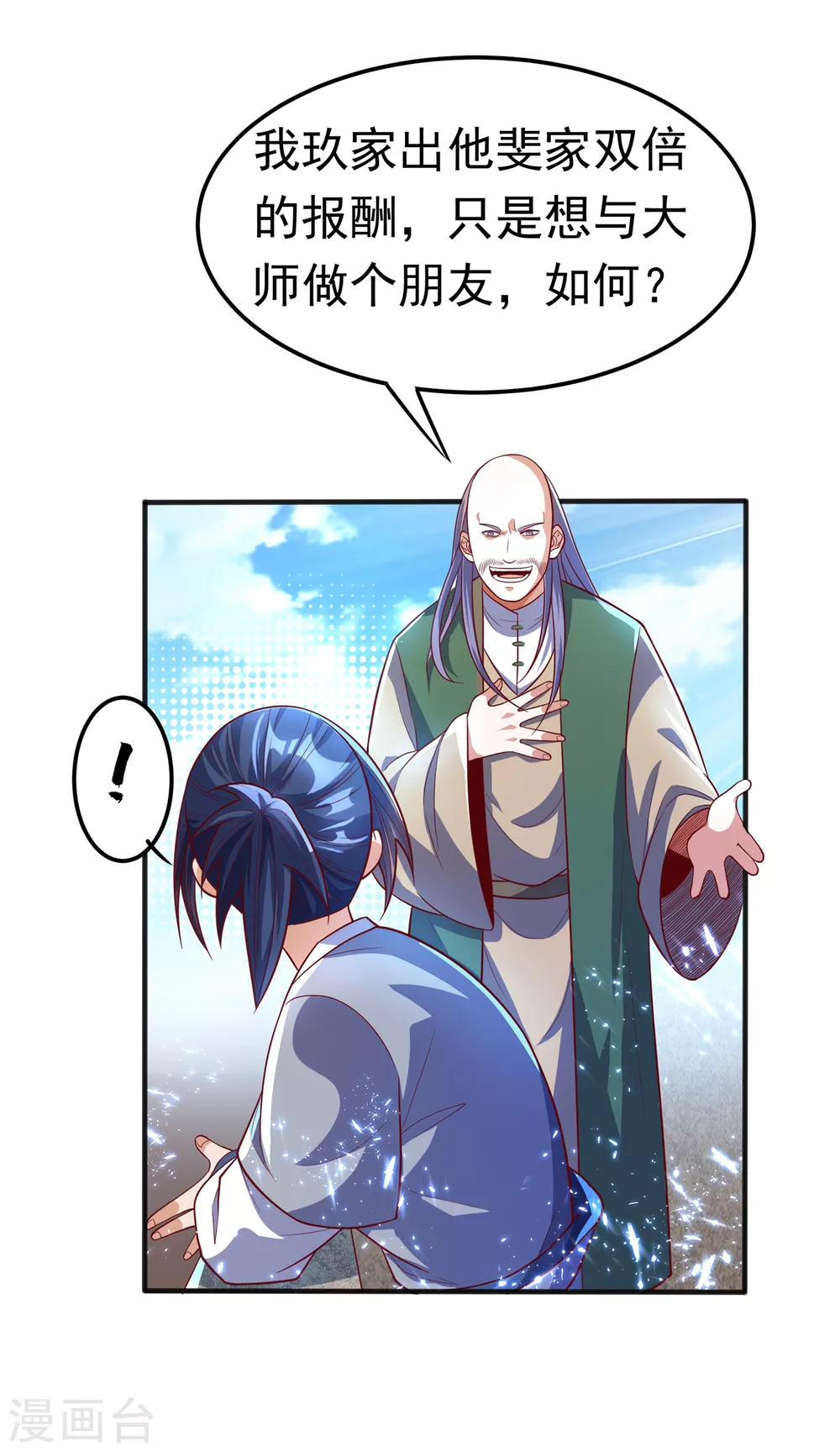第49话 高价请外援22