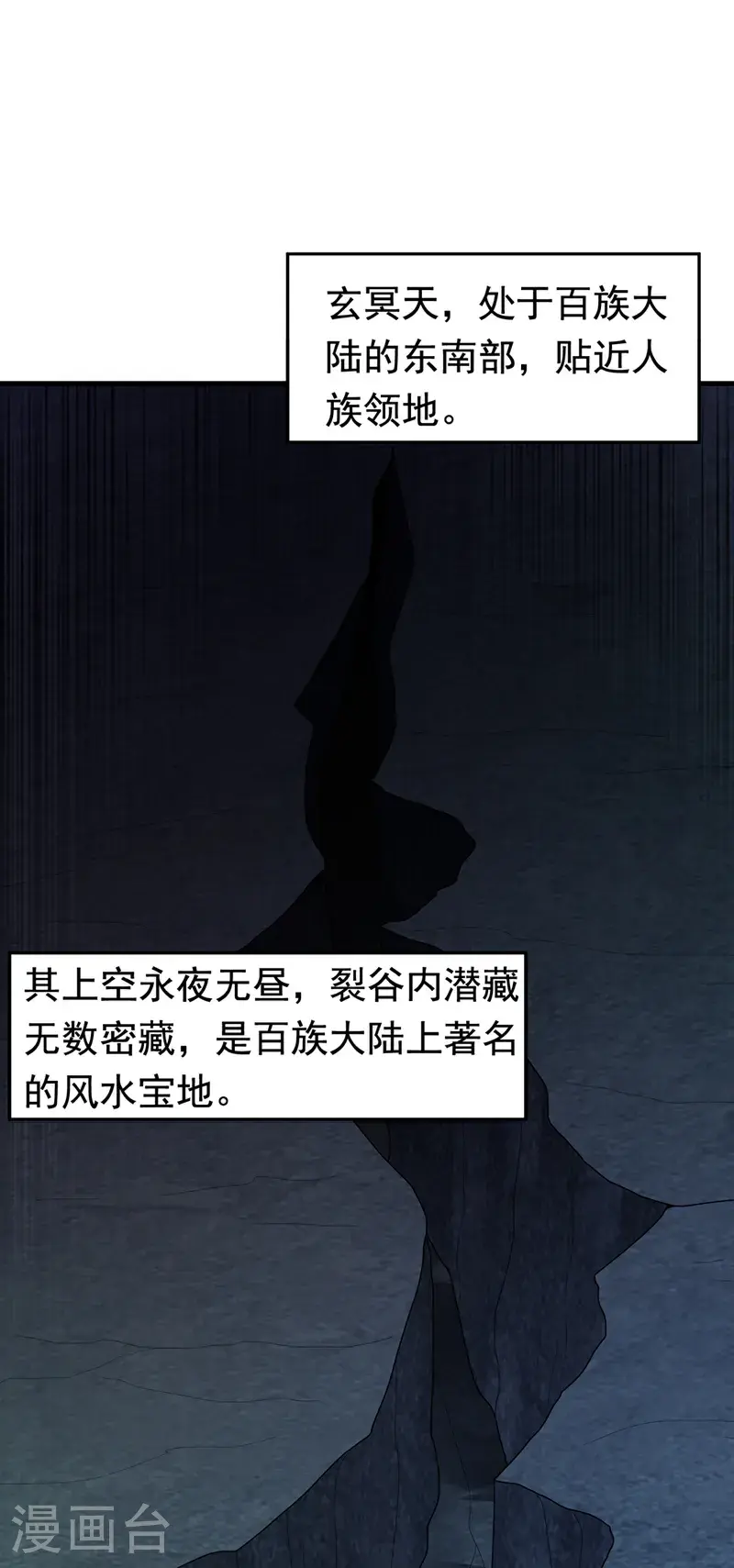第459话 这就是玄冥天！26