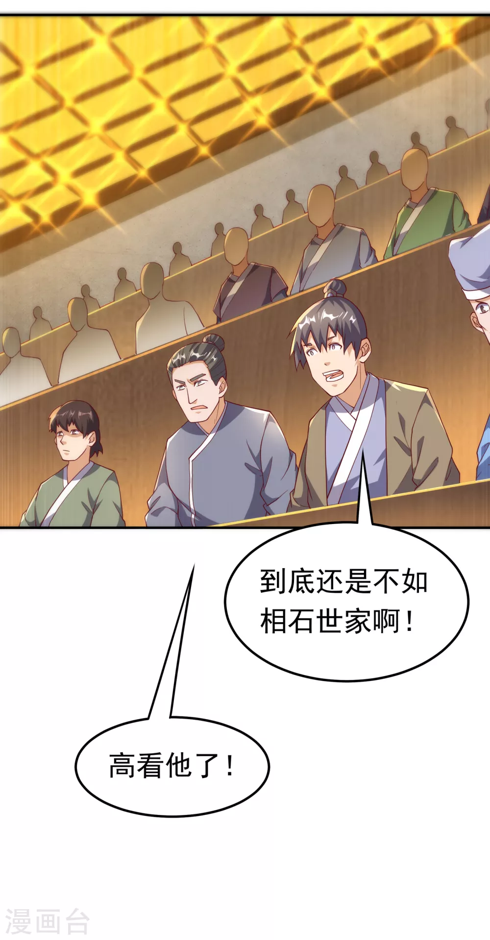 第121话 这下可没法低调了18