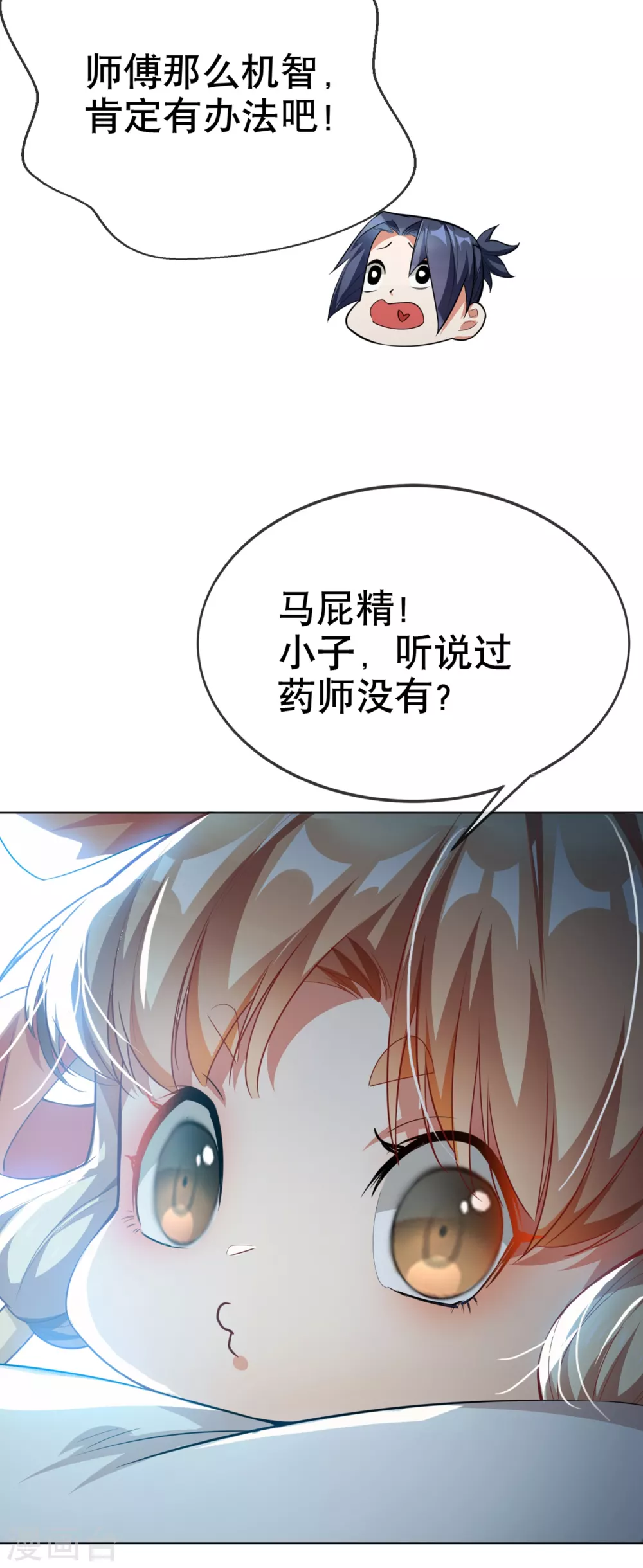 第5话 神农药典25