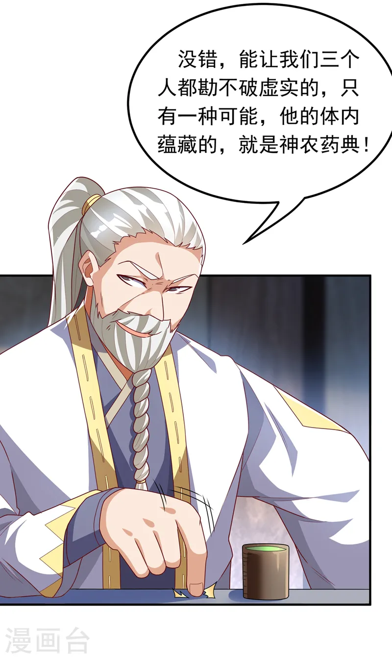 第256话 神农药典？当圣主？13
