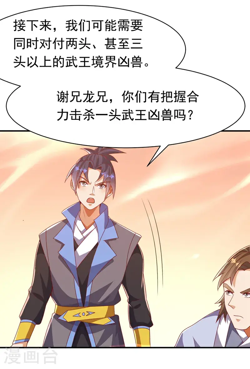 第463话 是巫灵族的人！25