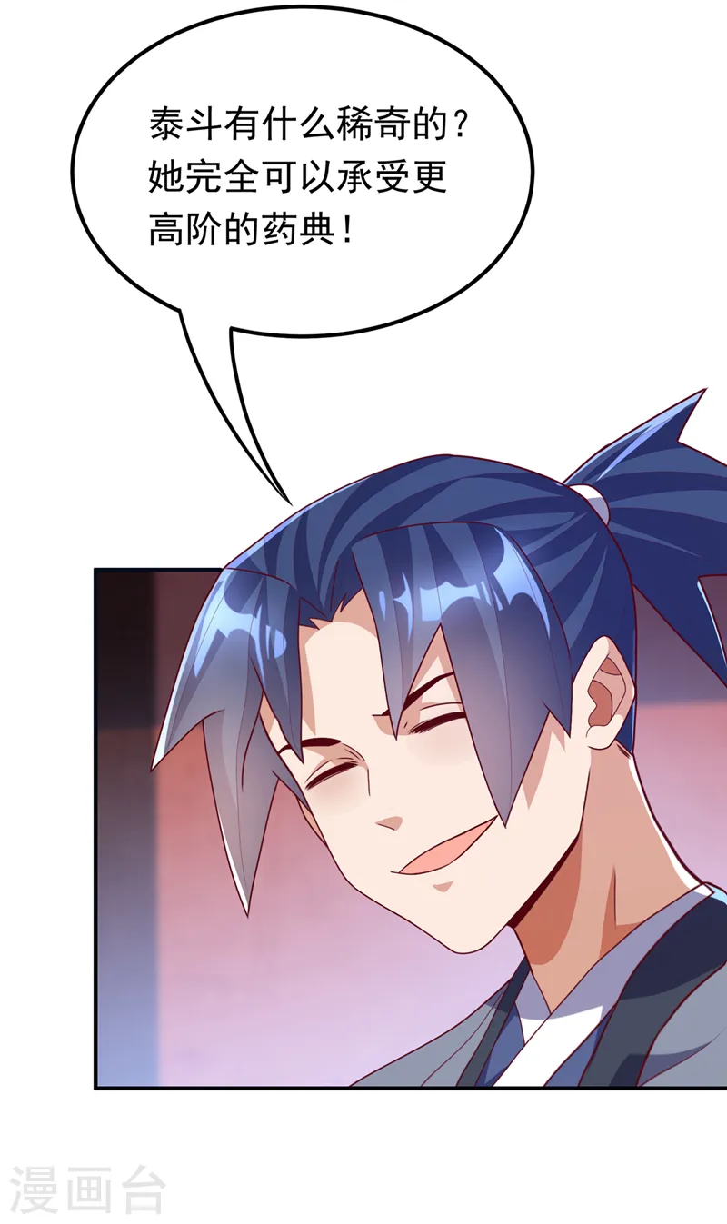 第255话 我好像是…天级？13