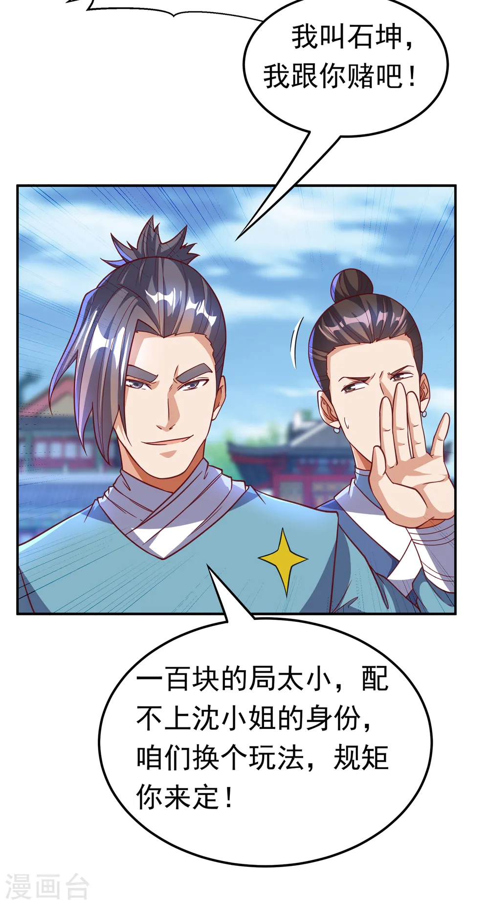 第137话 怎么是你？！6