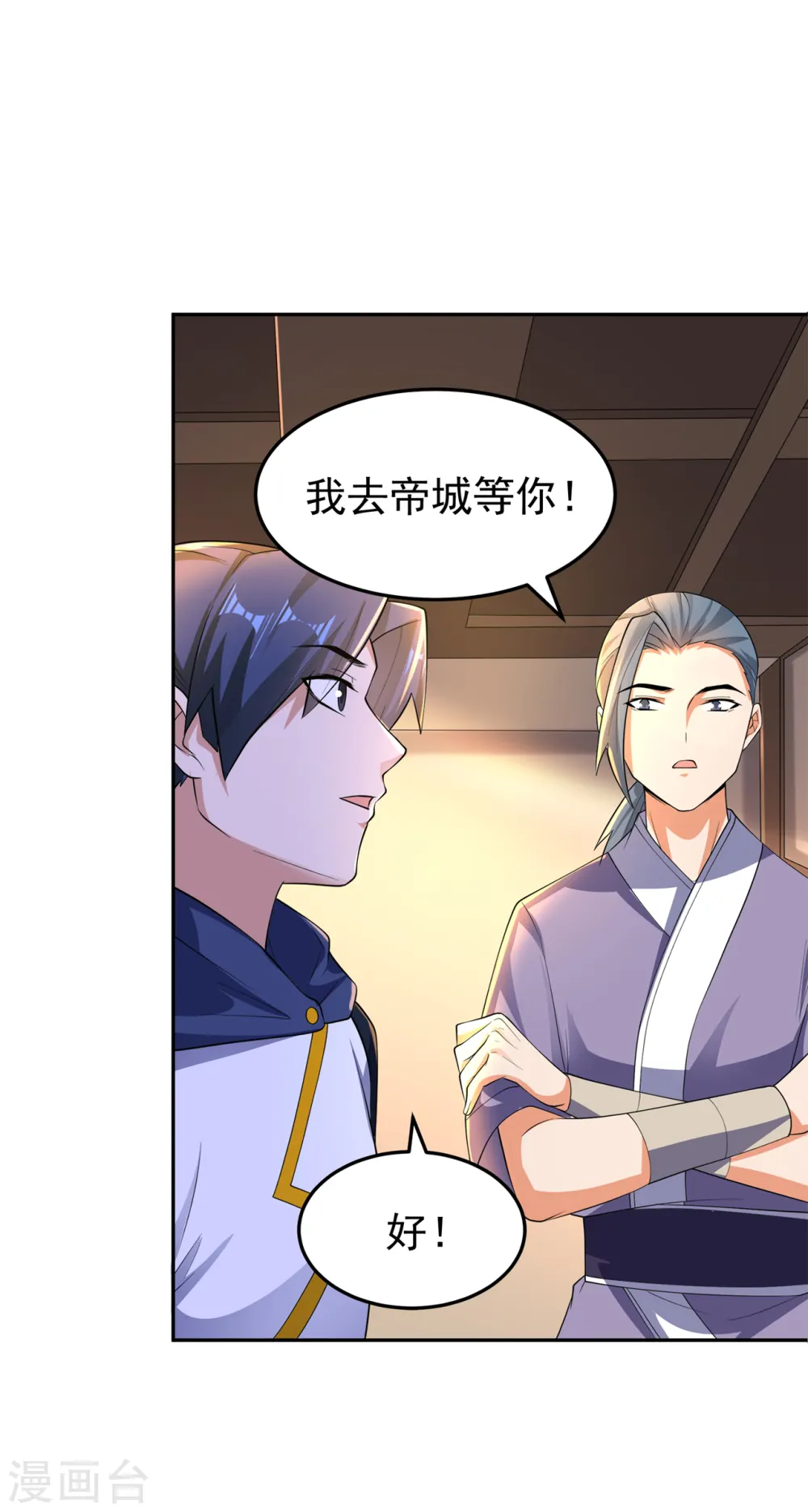 第284话 老祖宗，我回来了！15