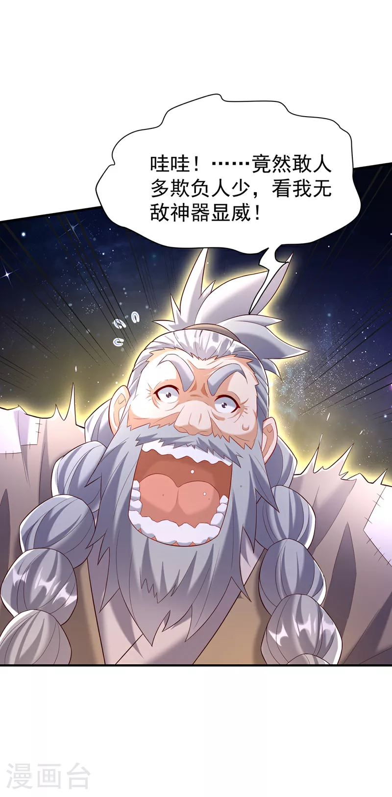 第354话 看我无敌神器！4
