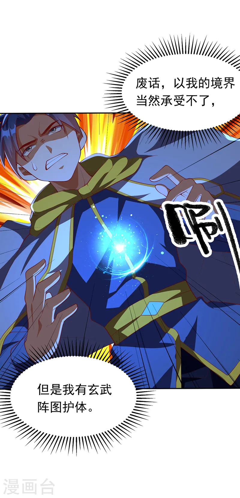 第269话 麒麟尊族的气息！9