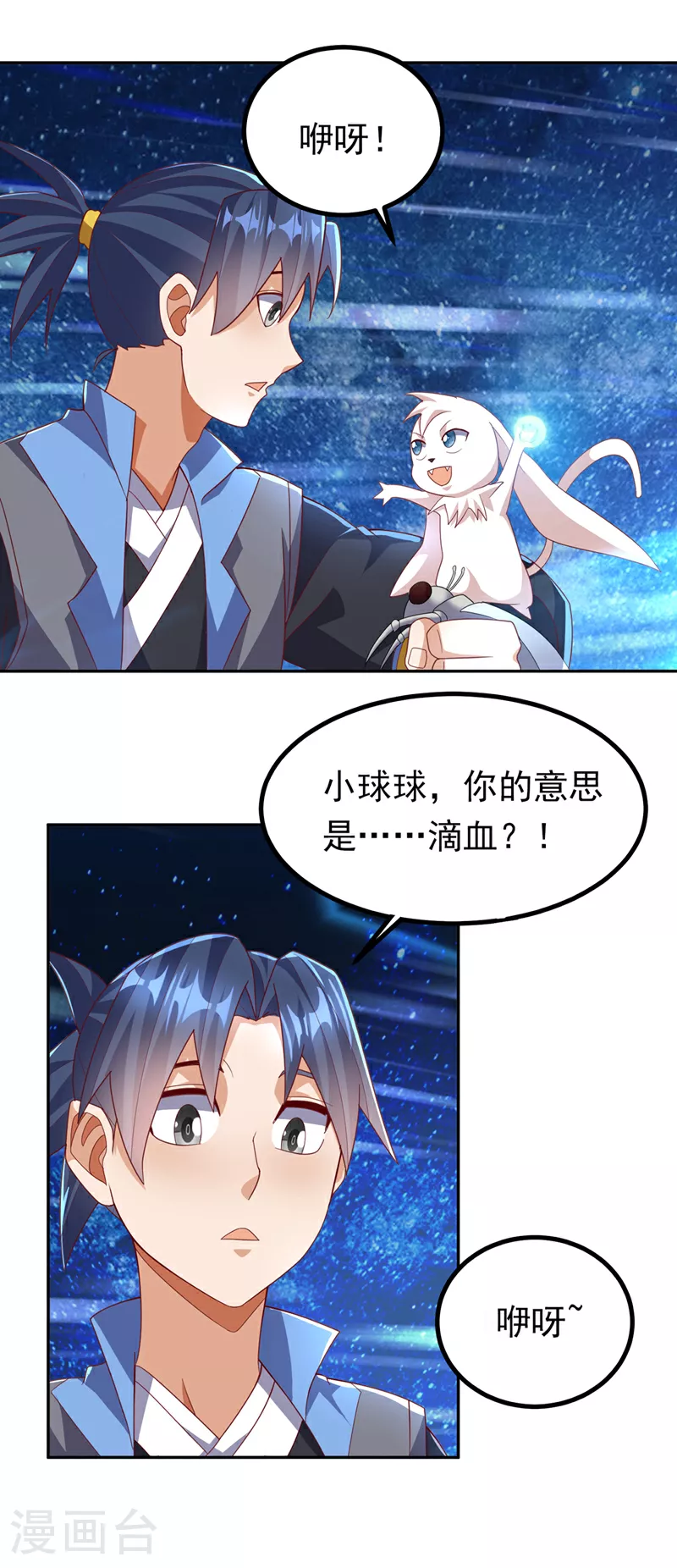 第379话 怎么才能掌控它？20