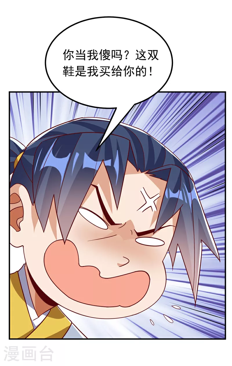 第337话 你当我傻吗？25