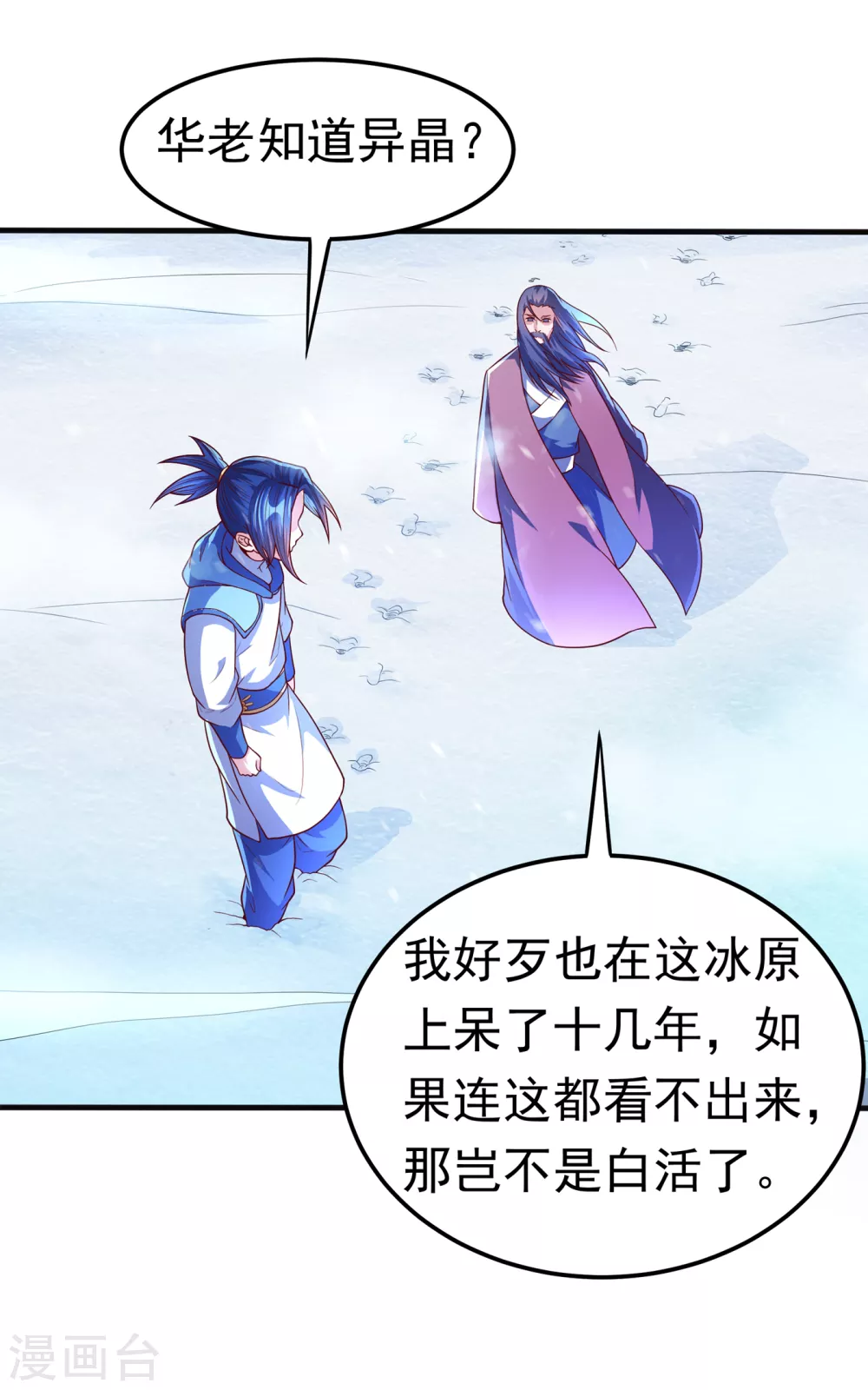 第54话 在冰原找烈性药？8