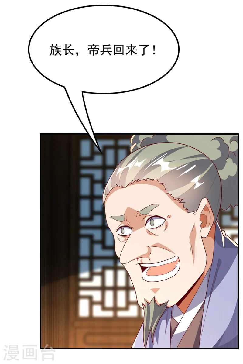 第285话 帝脉已经激活了！37
