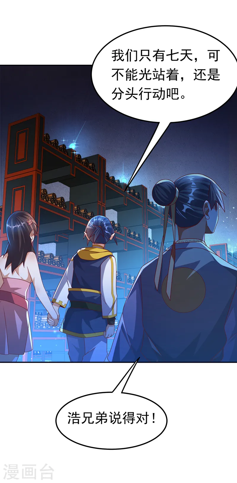 第177话 荒古时期的强者？！14