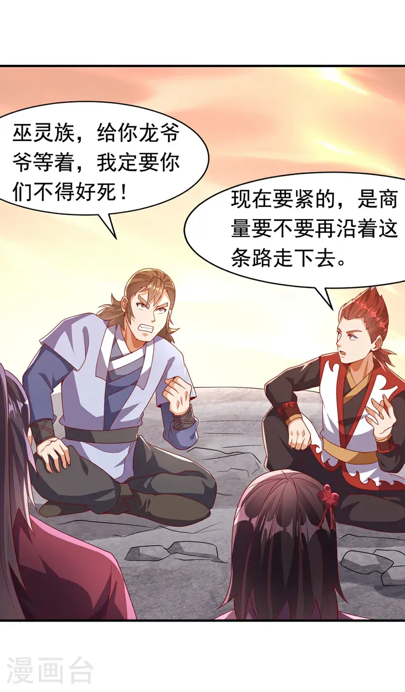 第463话 是巫灵族的人！23