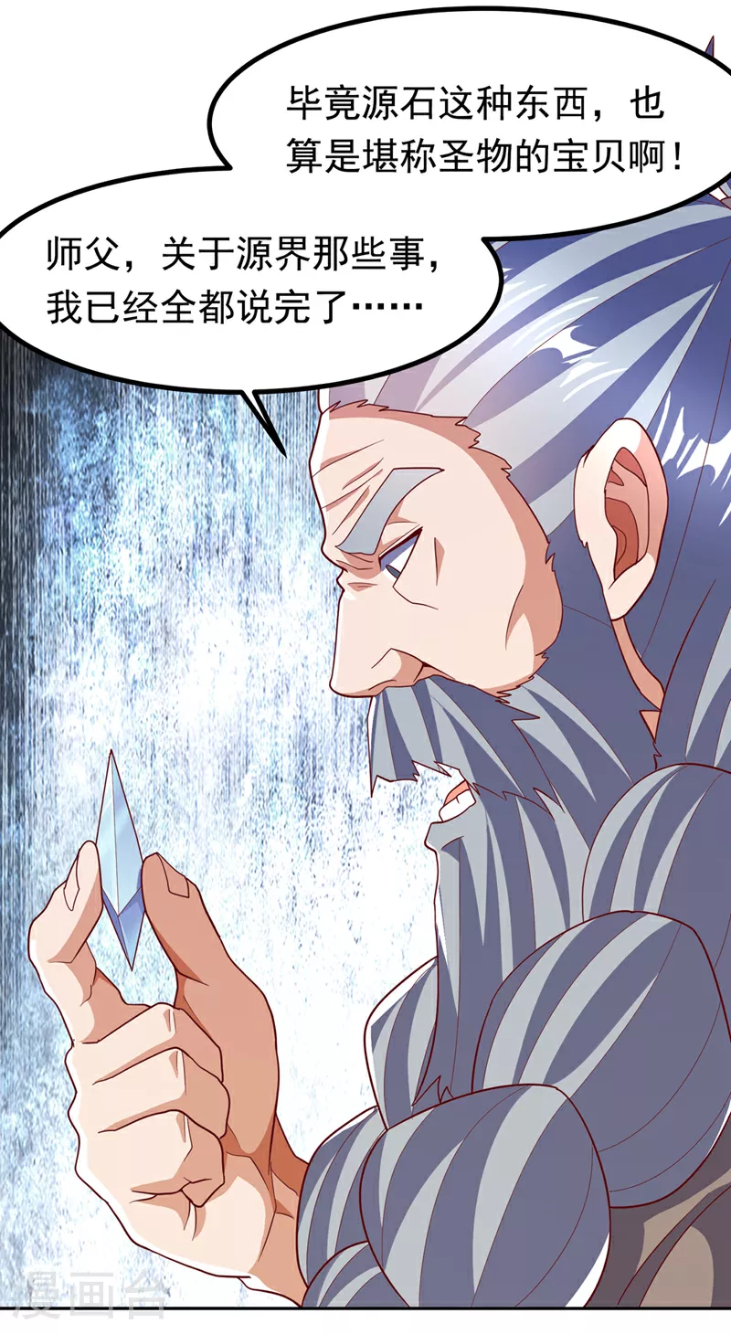第366话 你果然找来了！21