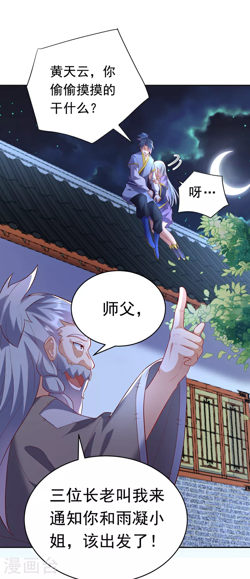 第356话 让雨凝陪着你4