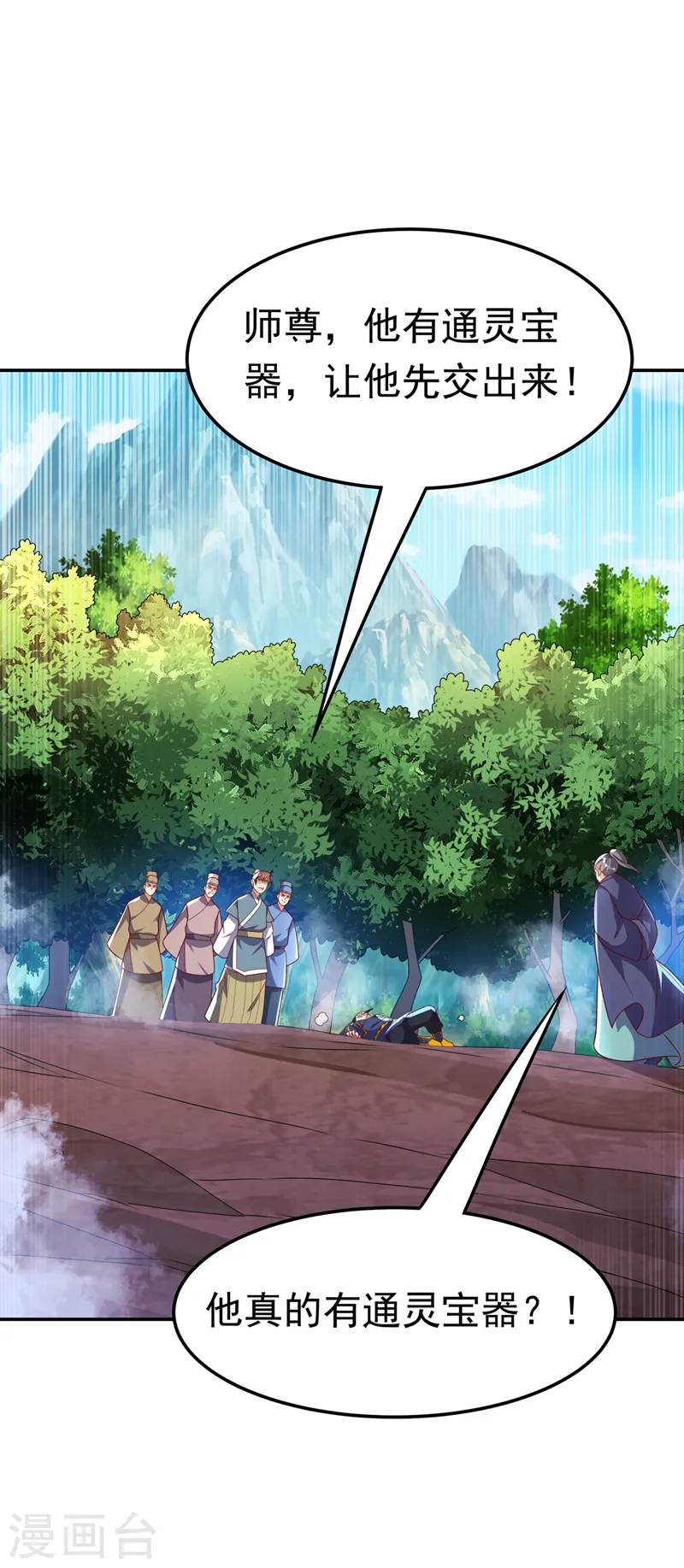 第223话 让我去荒龙域？32