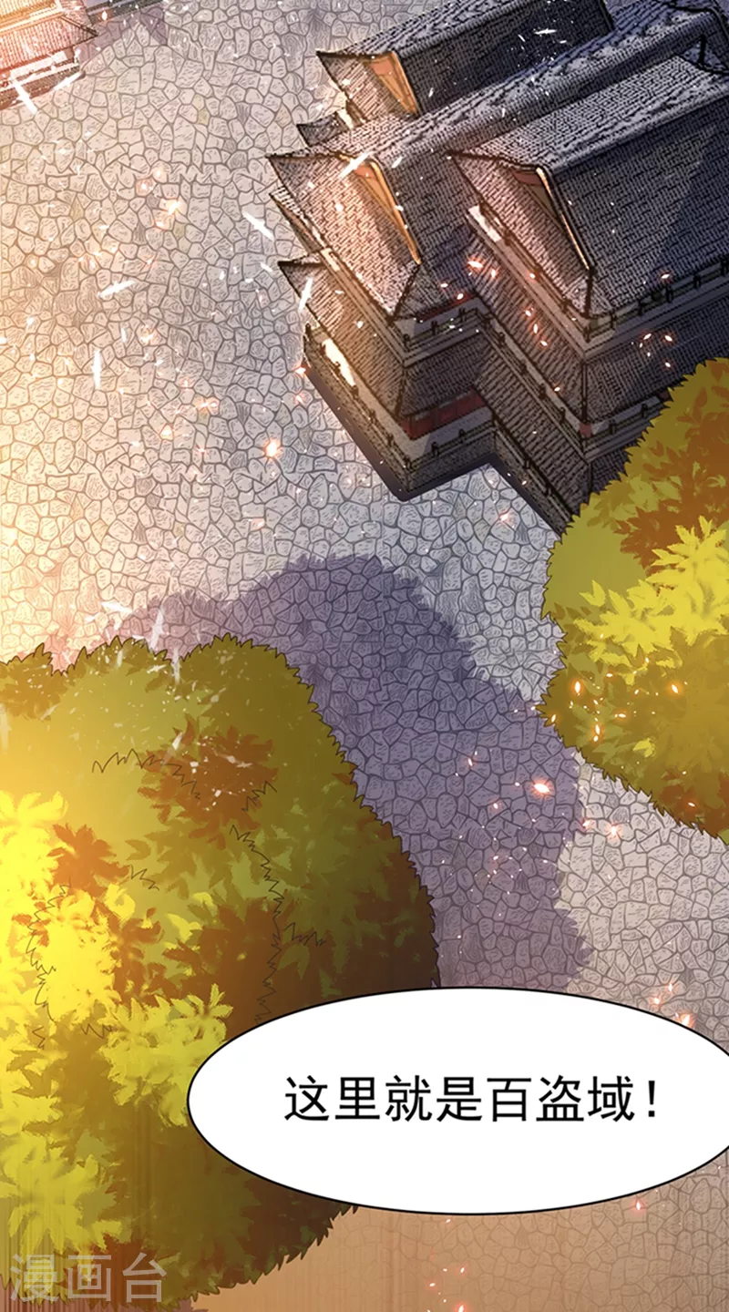 第42话 百盗域的历练45