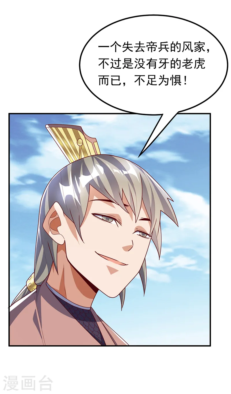 第281话 风逆先祖的玉佩？！7