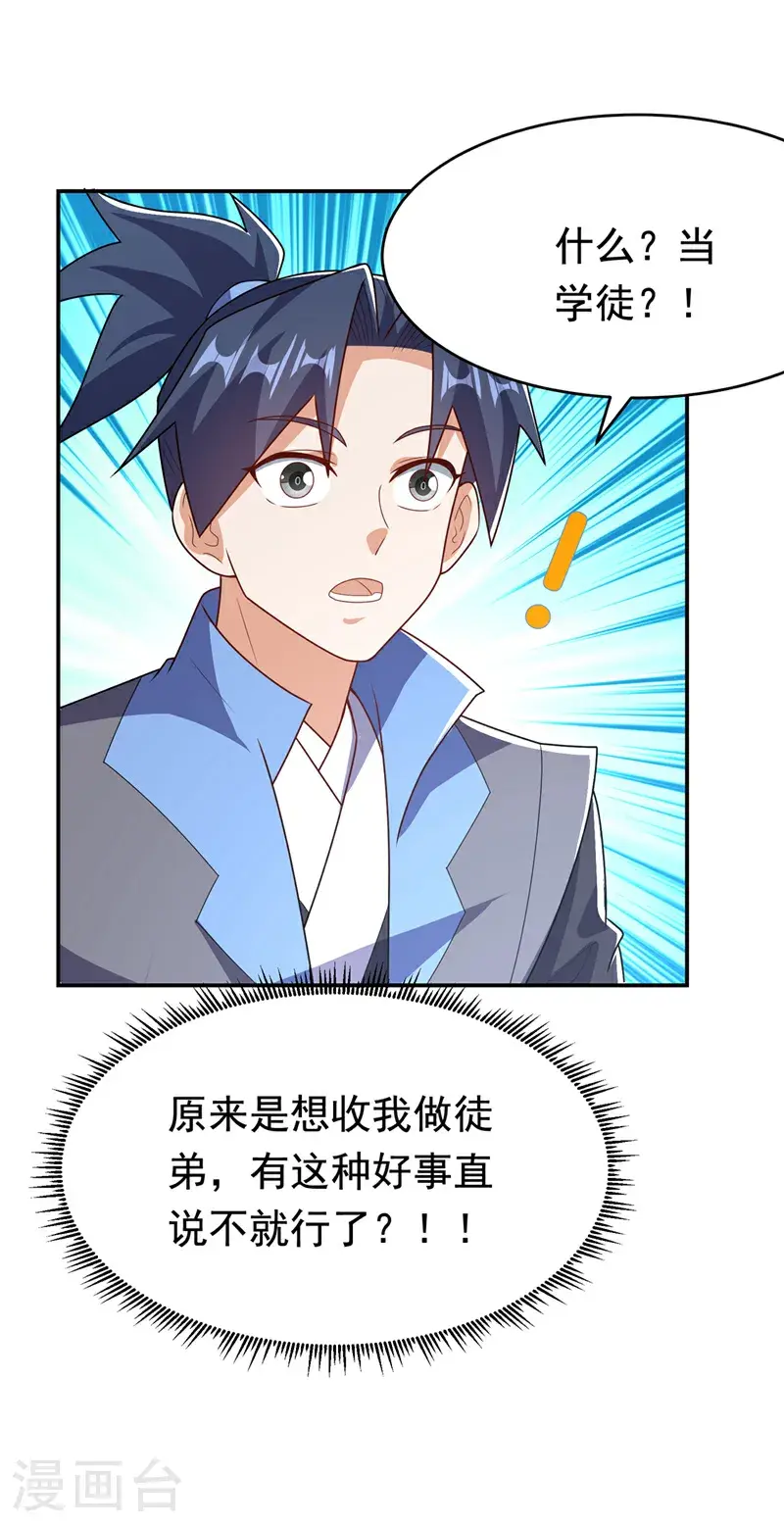 第454话 什么？当学徒？27