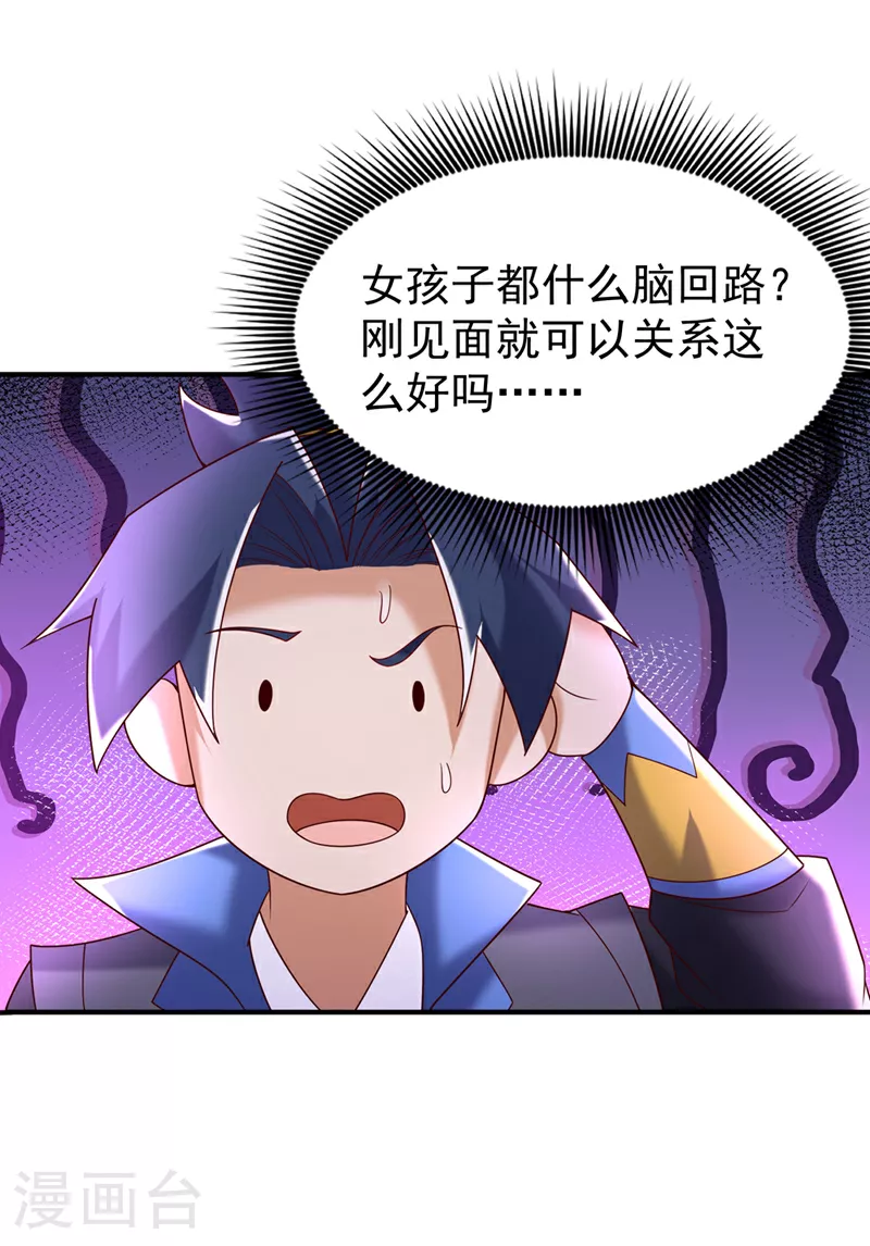 第387话 你们不会吃醋了吧25