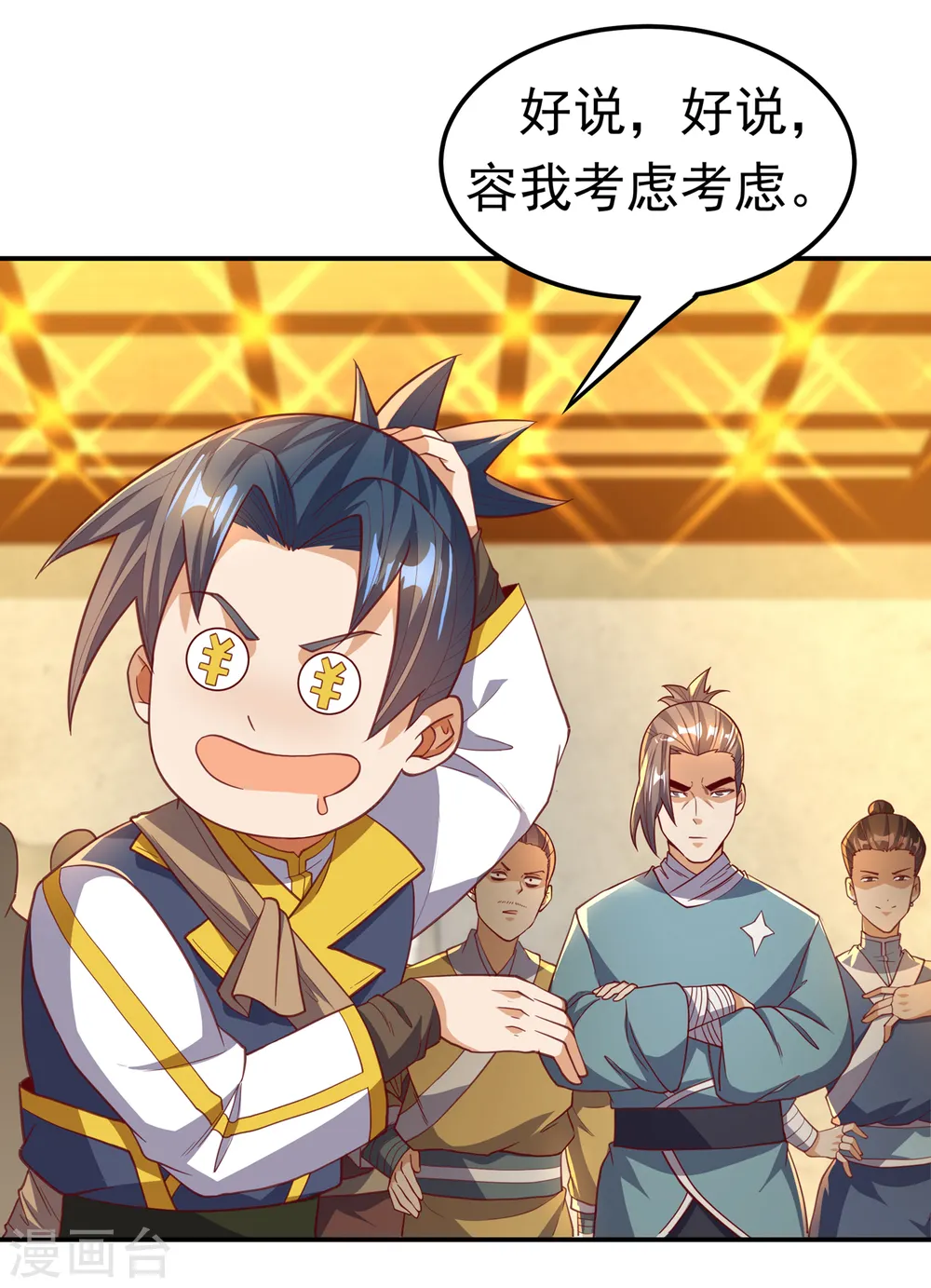 第139话 你到底是什么人？4