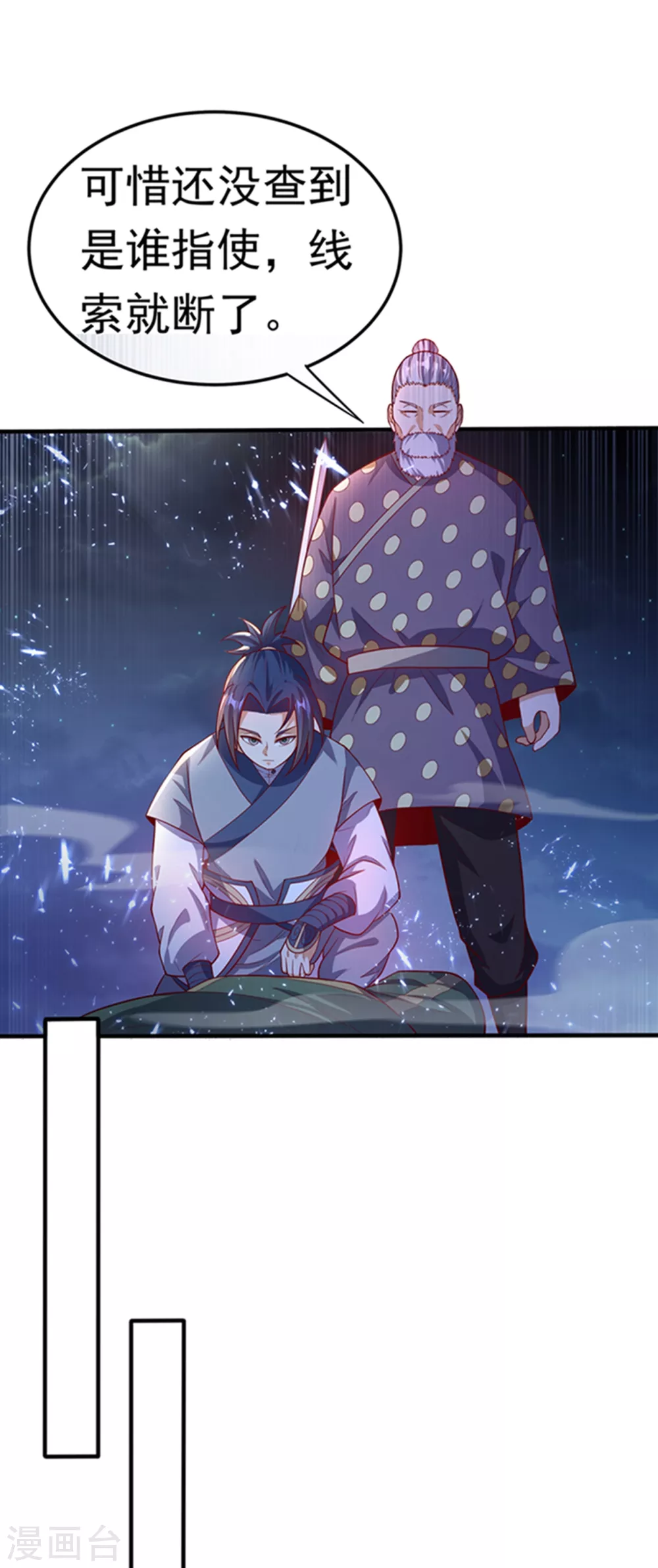 第47话 初入赤阳城15