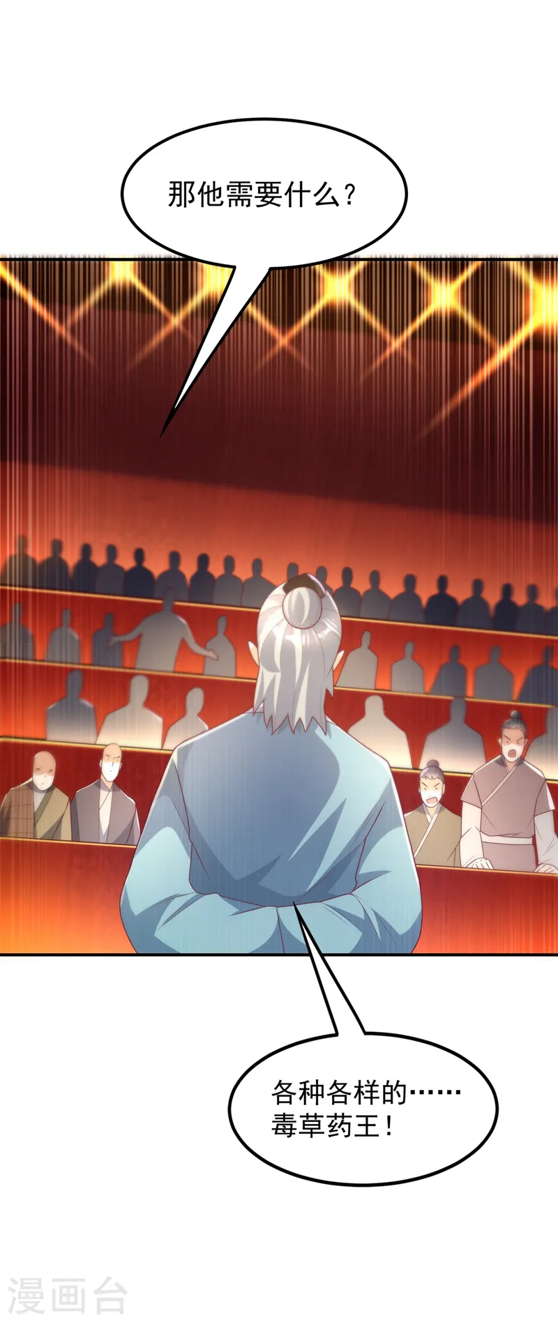 第244话 你要去北邙禁地？！23