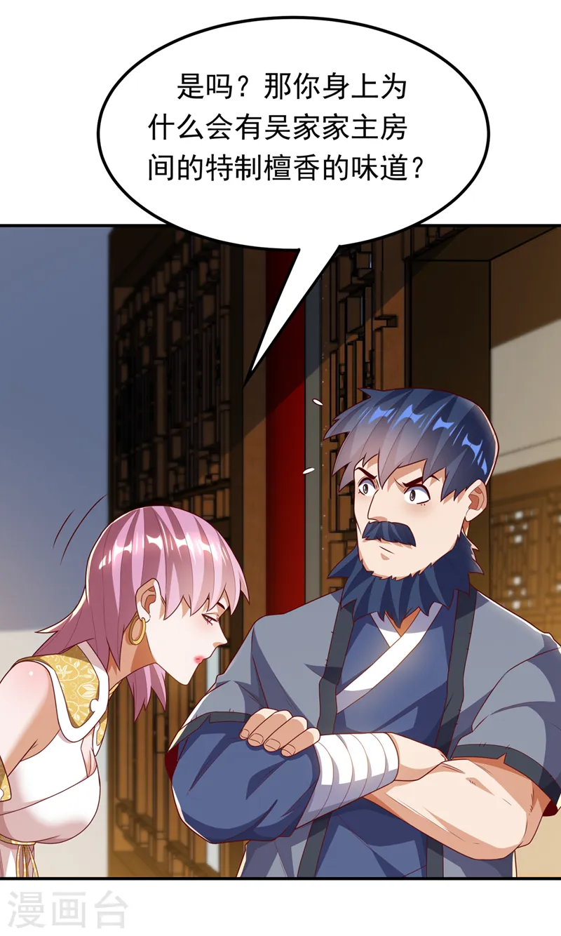 第243话 芜儿，救我！！2