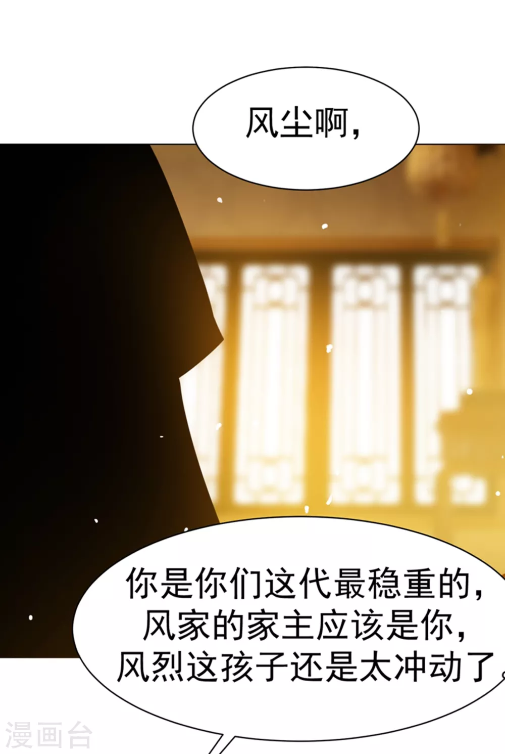 第12话 四族大比，正式开始！14
