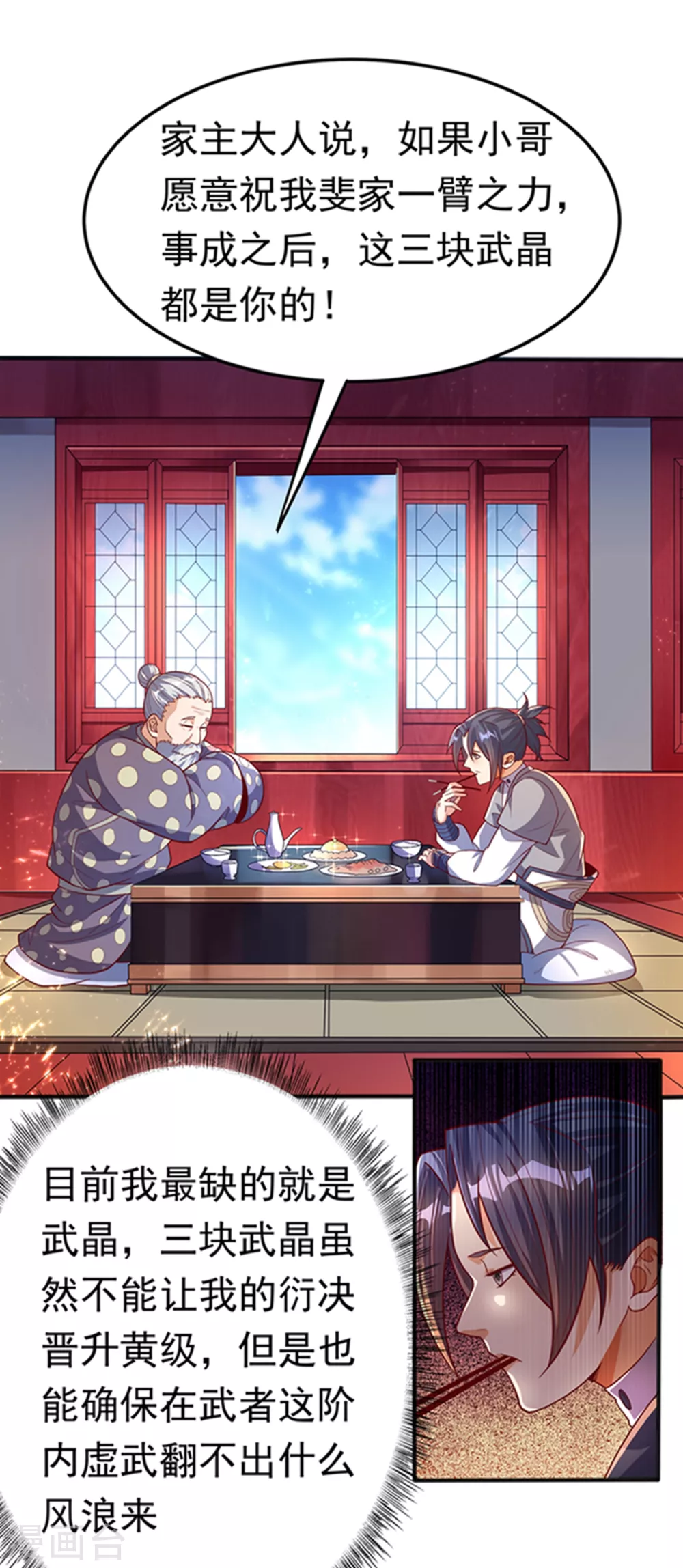 第49话 高价请外援2