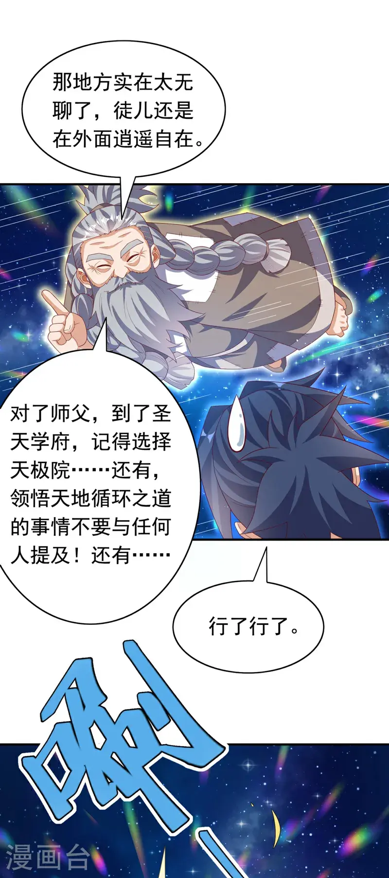 第425话 在下谢炎东！0