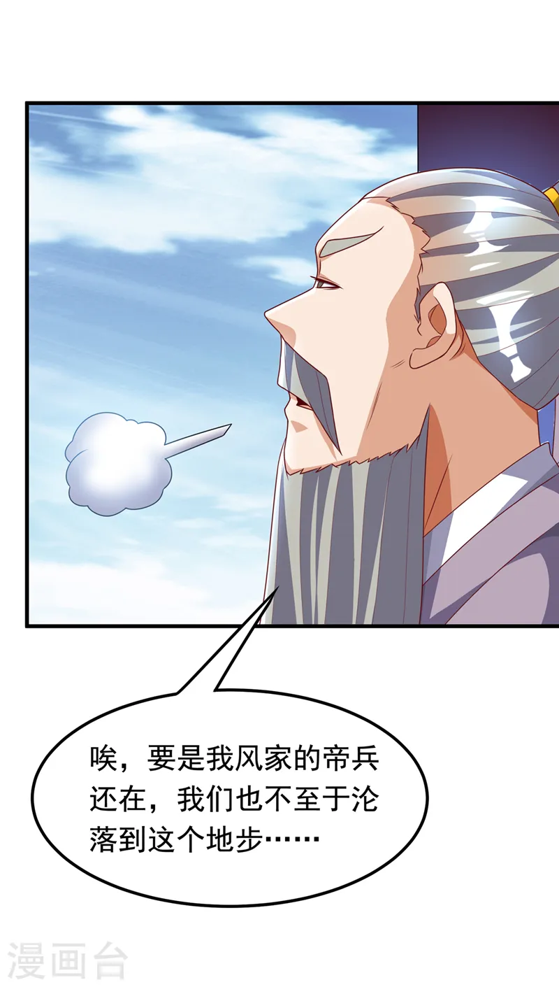 第237话 十朵芪花！够不够？22