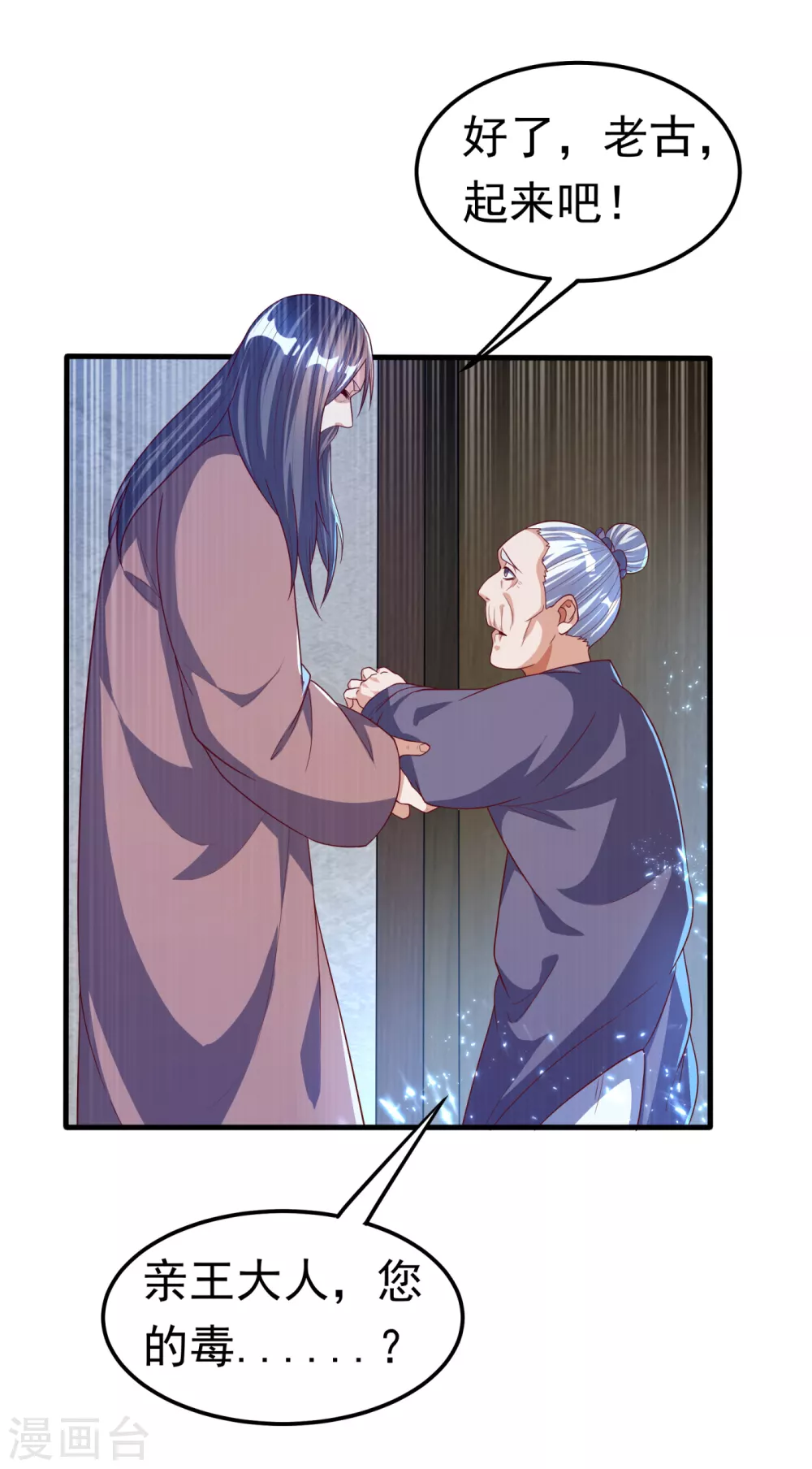 第70话 华老和韵家有关系！？14