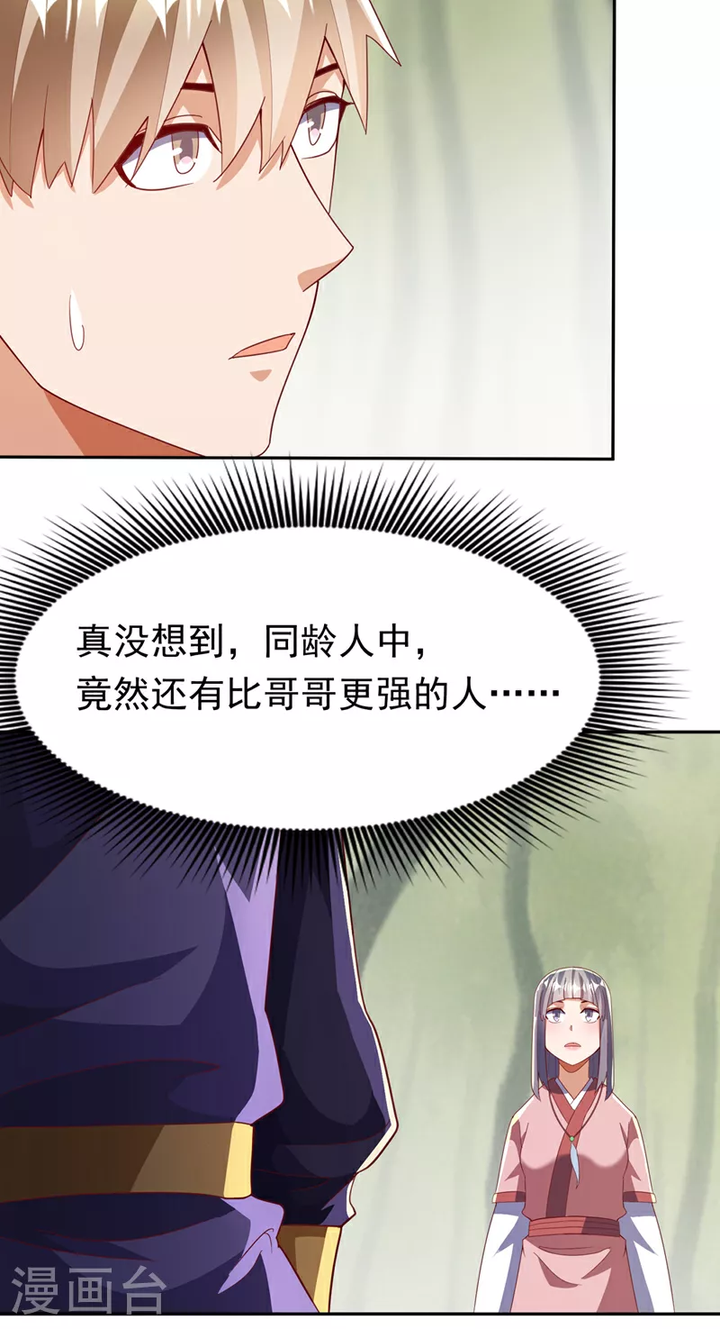 第380话 是我个人的源脉21