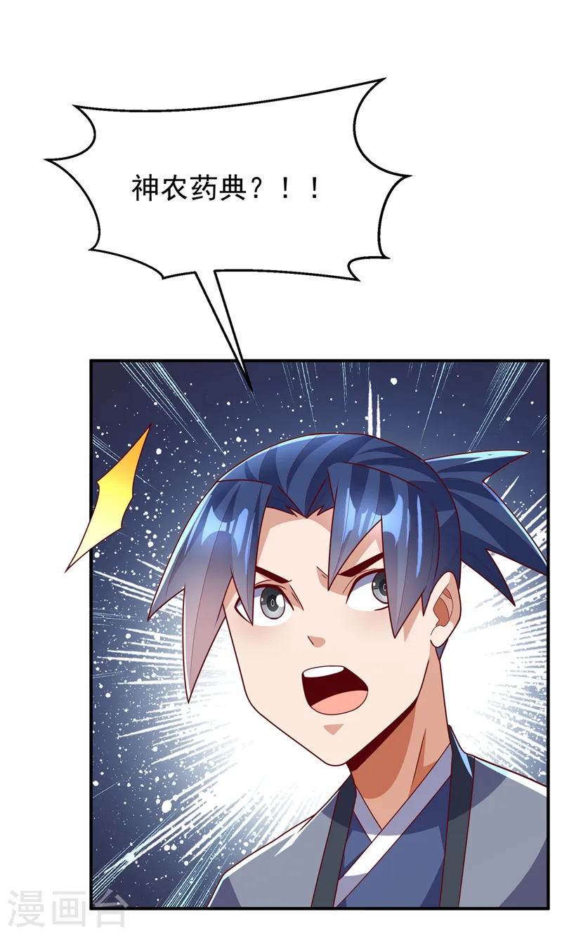 第256话 神农药典？当圣主？34