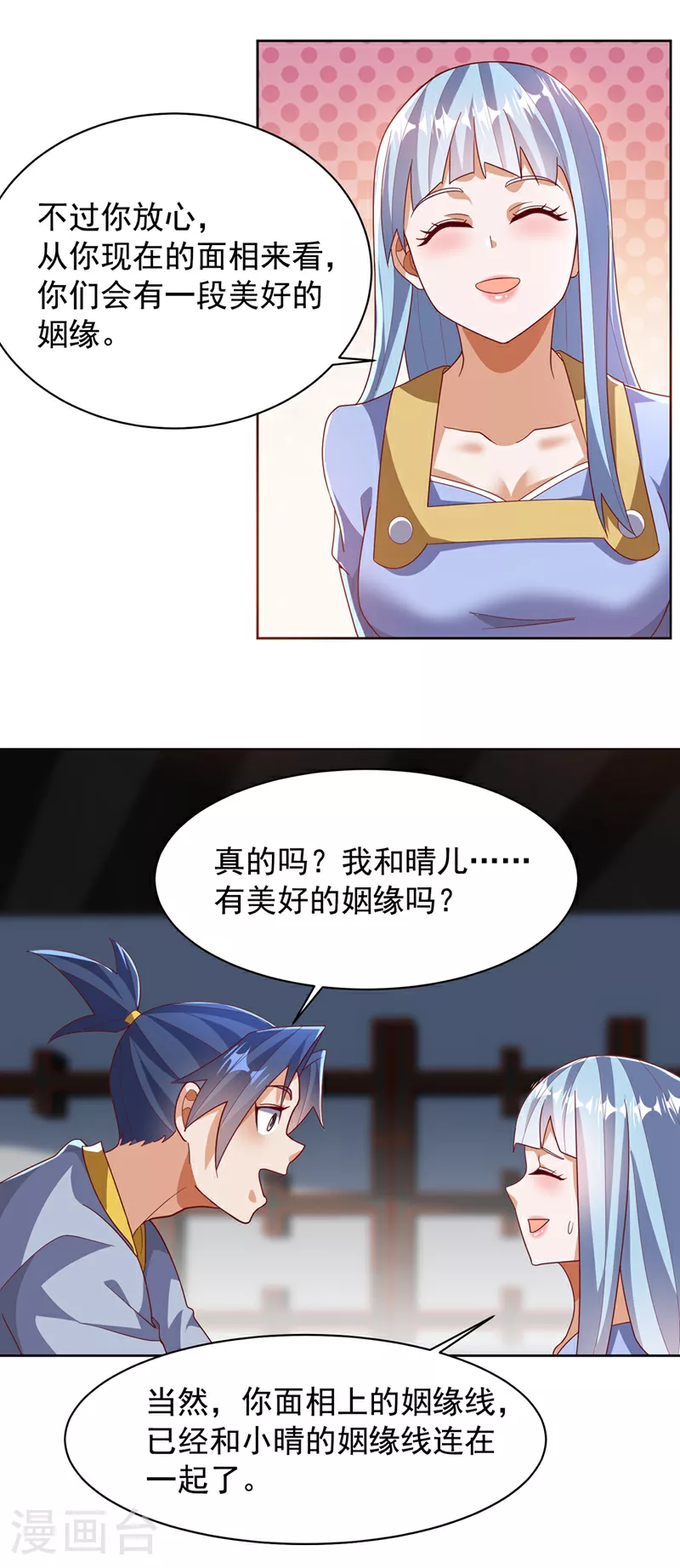 第349话 美好的姻缘？10