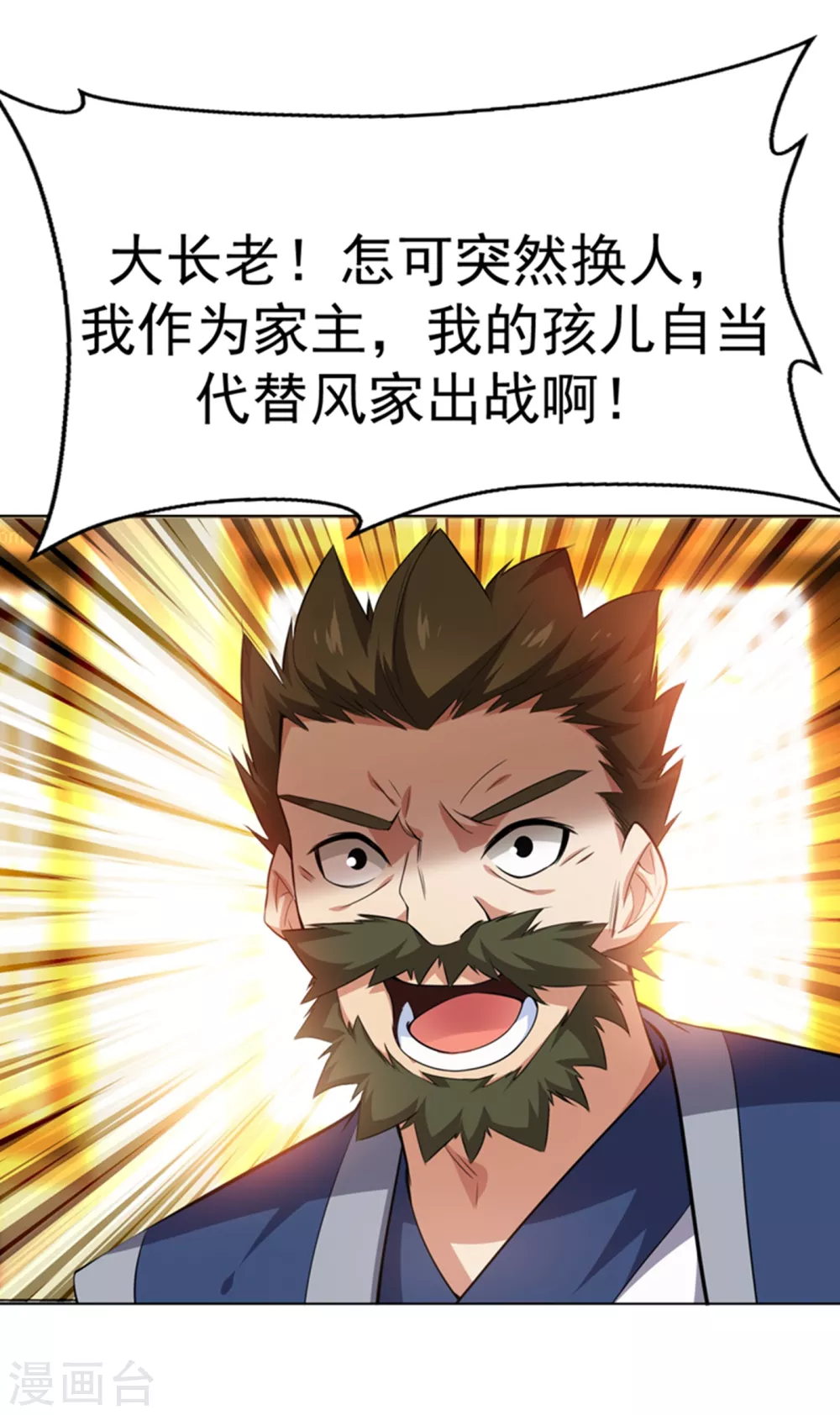 第12话 四族大比，正式开始！9