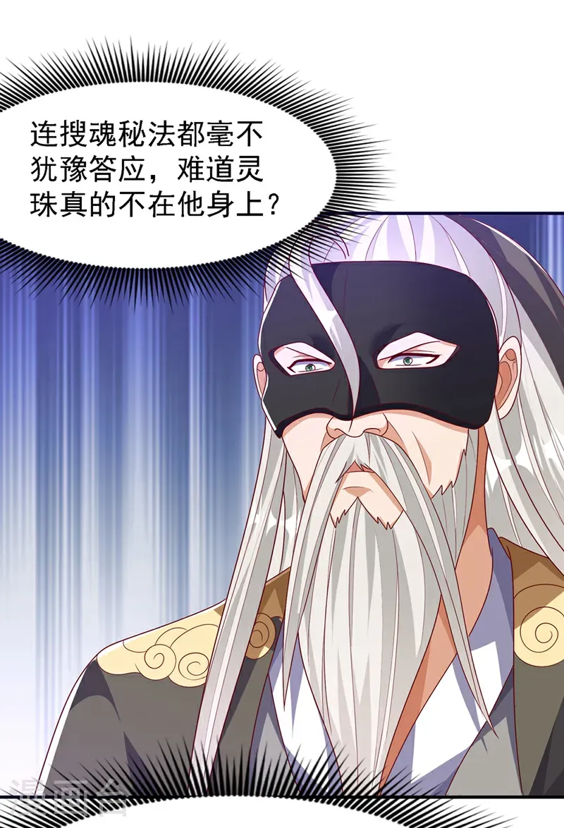 第486话 搜魂秘法！13