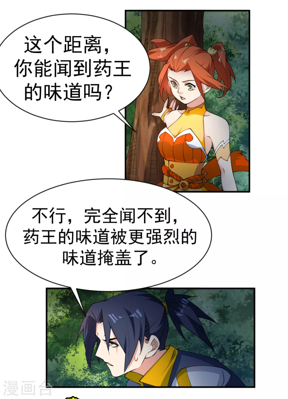 第34话 争夺药王13