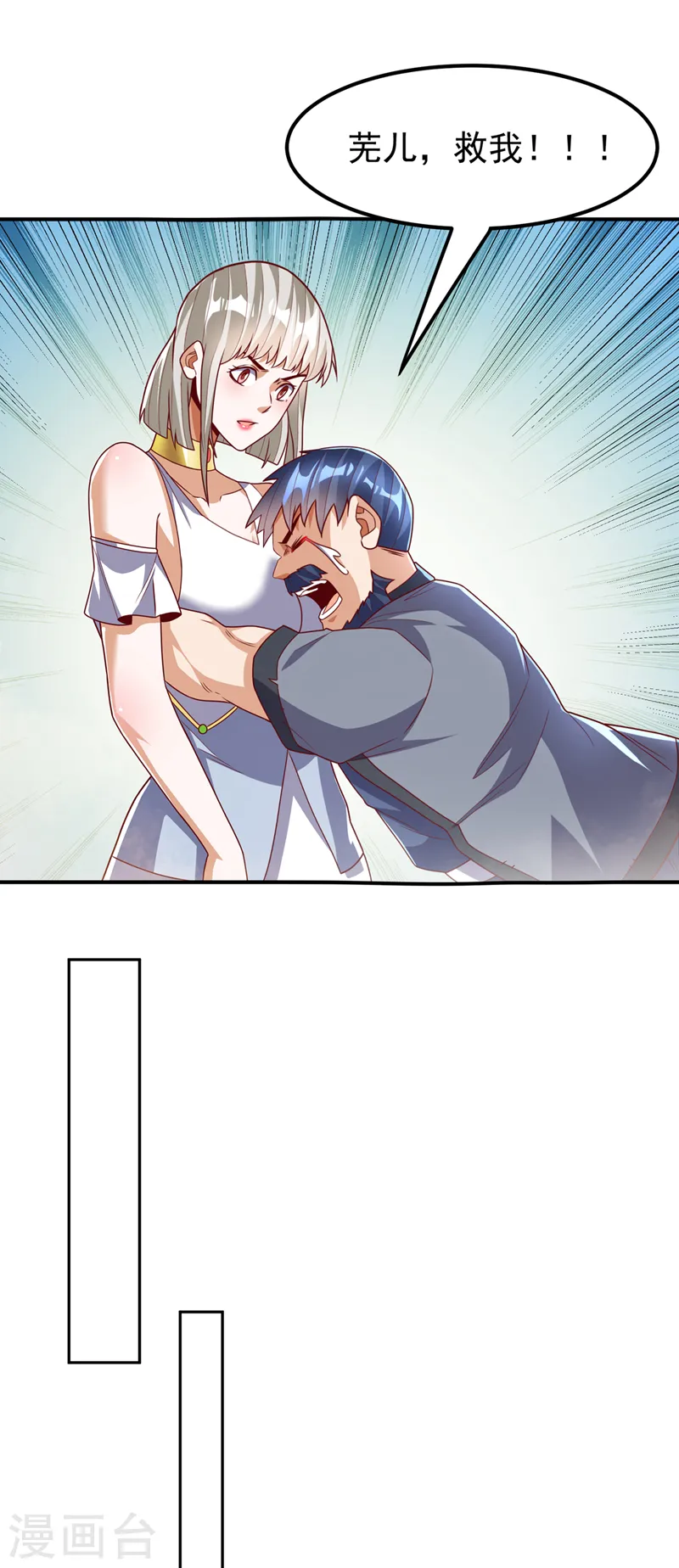 第243话 芜儿，救我！！28