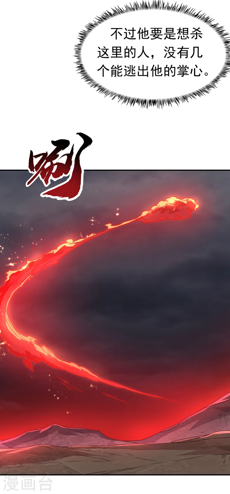 第209话 吾不甘，欲逆天！4